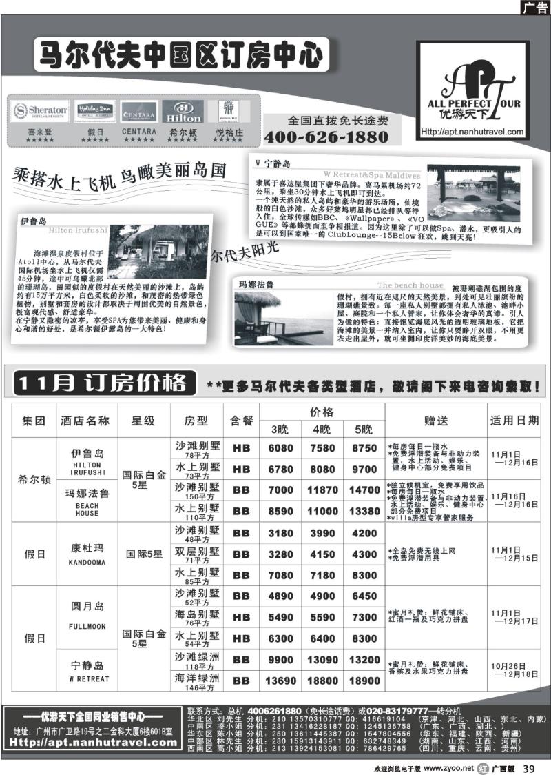 r39优游天下－直航包机：马代、宿雾、普吉、苏梅