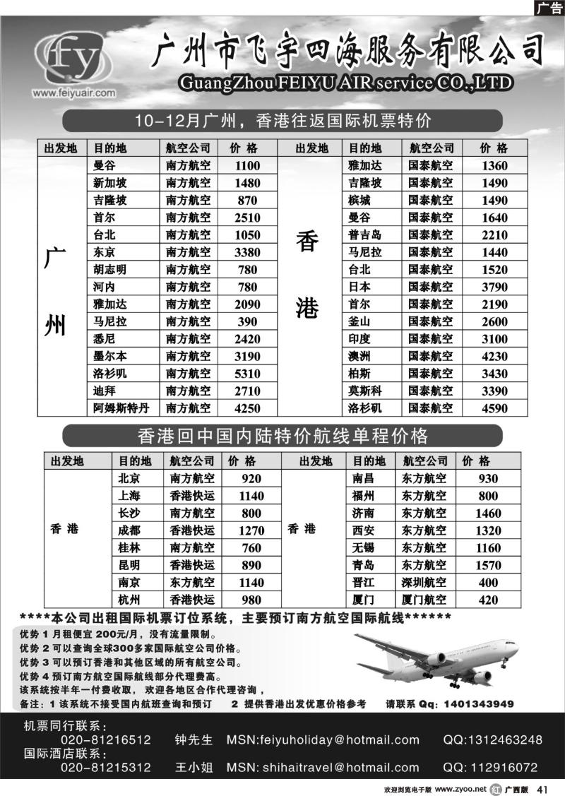 r41广州市飞宇四海-国际机票特价推广