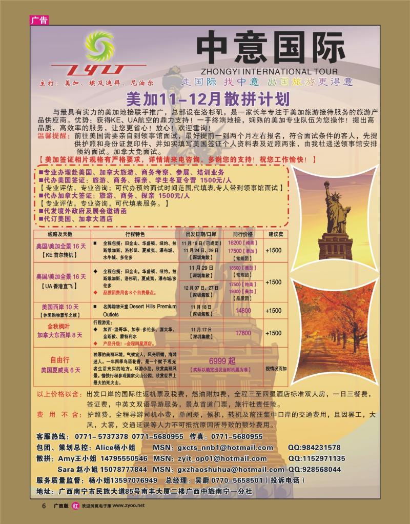 rr06广西中旅南宁一分社-美加专线11-12月散拼计划