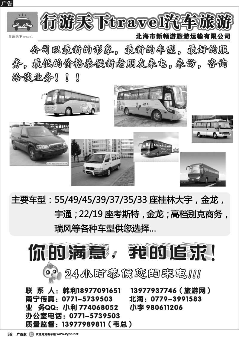r58行游天下travel汽车旅游