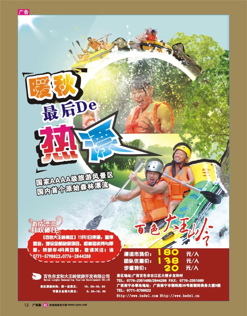 rr12百色大王岭旅游风景区