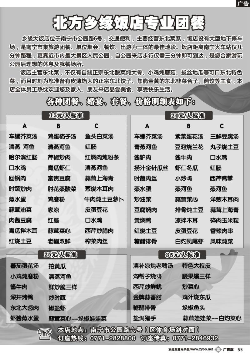 b55北方乡缘饭店专业团餐