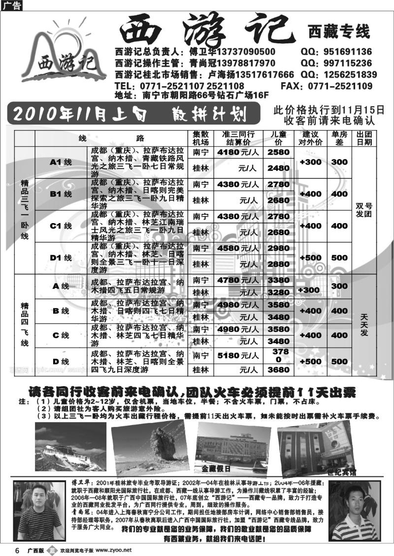 b06西游记—西藏专线