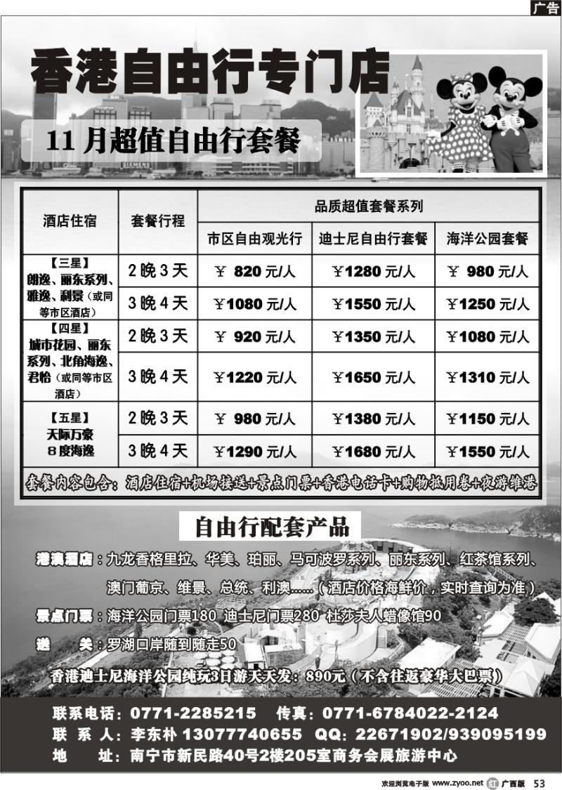 r53港澳自由行套餐（11月计划）