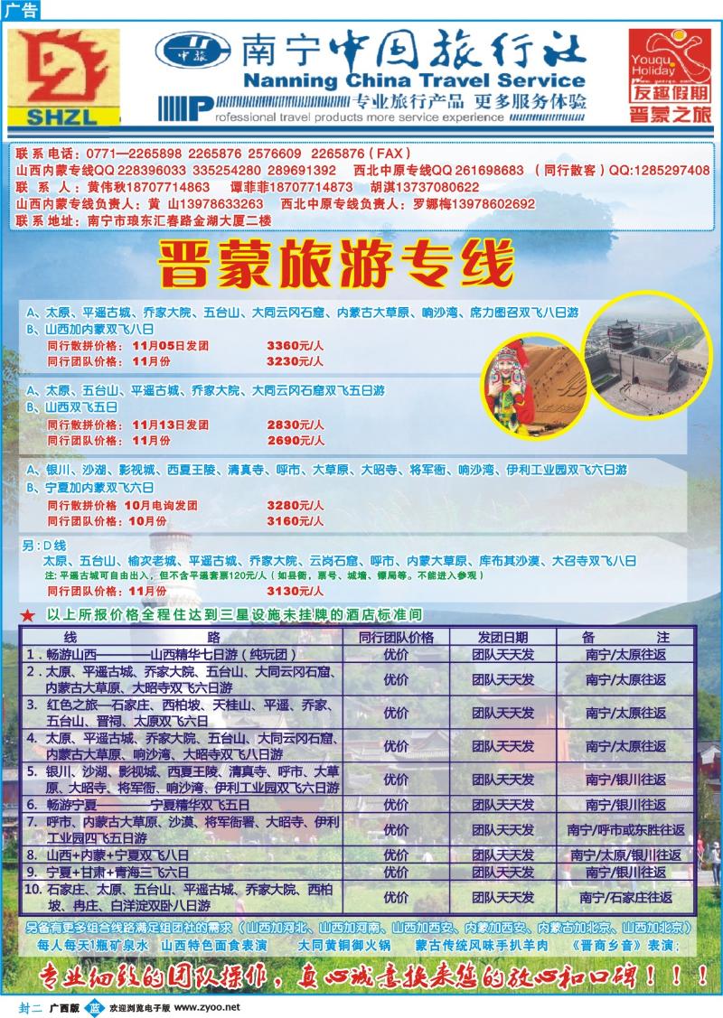 蓝版封二 晋蒙旅游专线