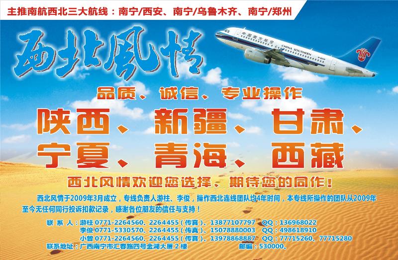 蓝版拉页 西北风情