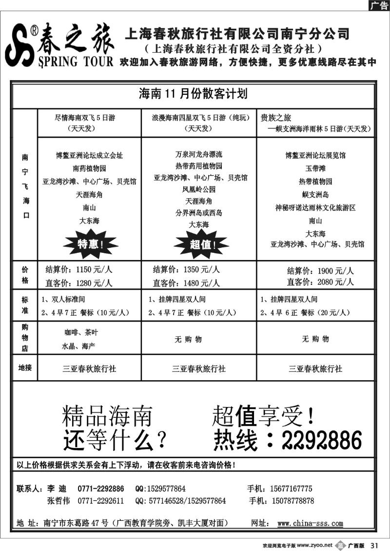 b31春秋旅游--11月华东散客天天发