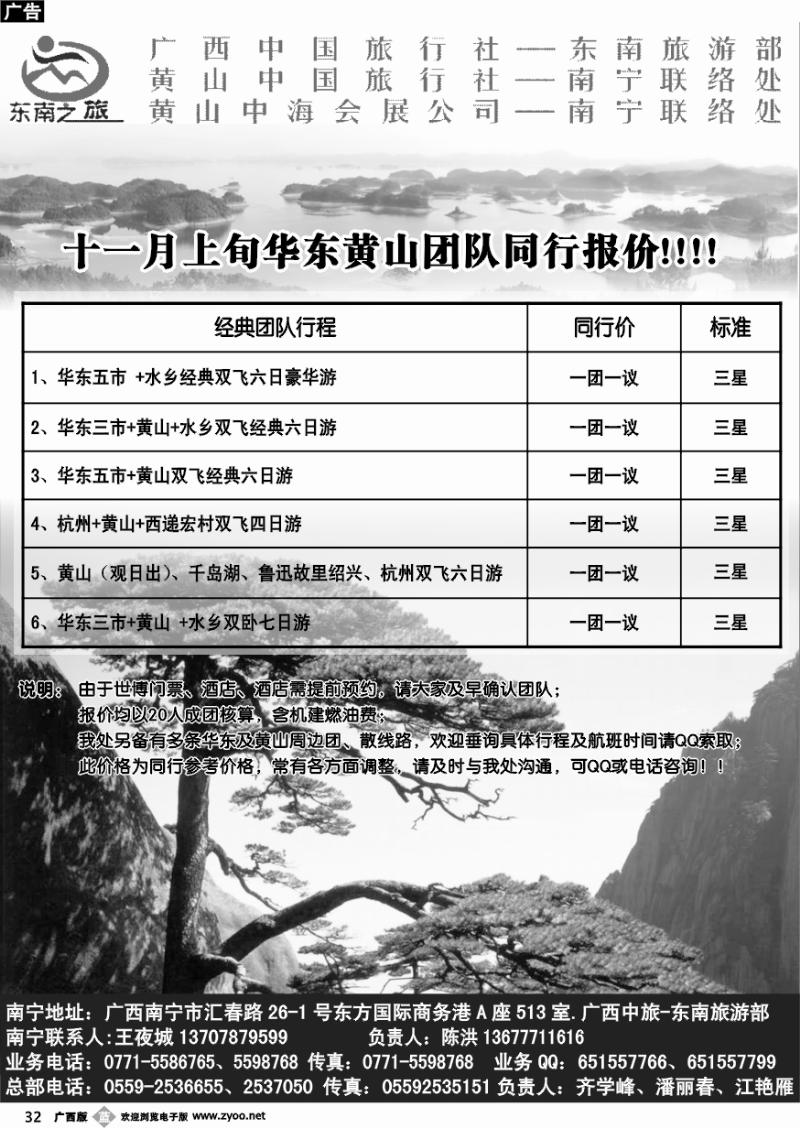 b32黄山中旅南宁办-世博专线