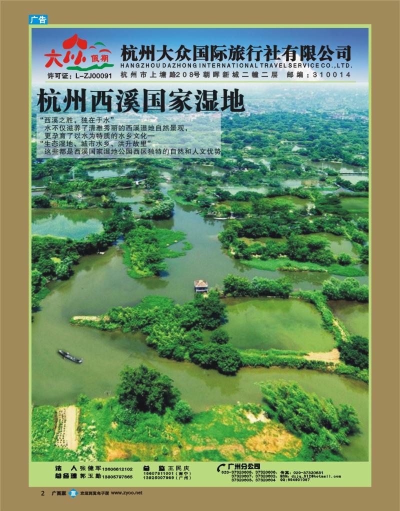 bb02杭州大众国际旅行社