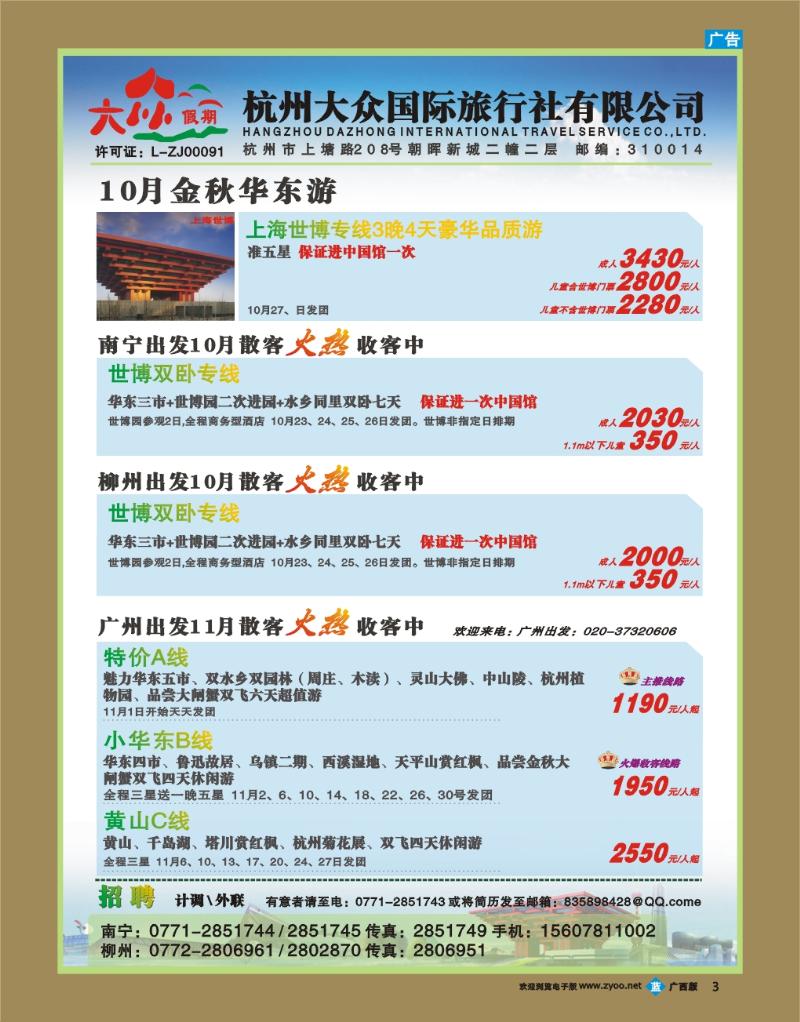 bb03杭州大众国际旅行社