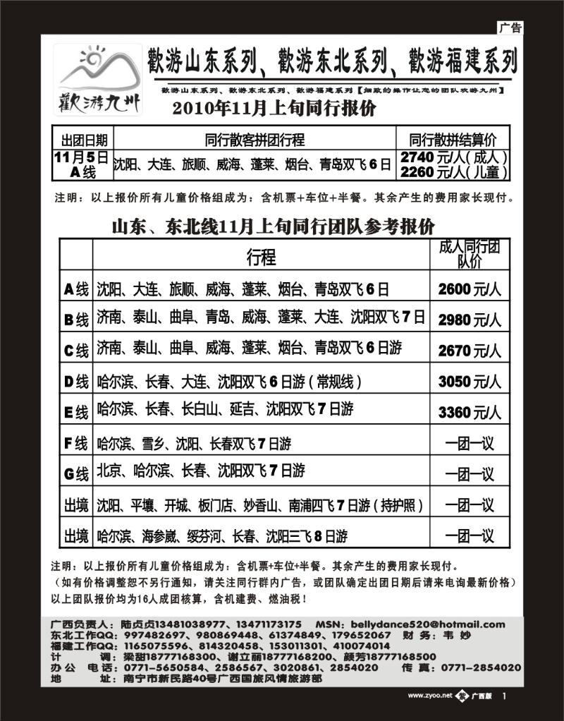 单彩紫01欢游九州山东、东北