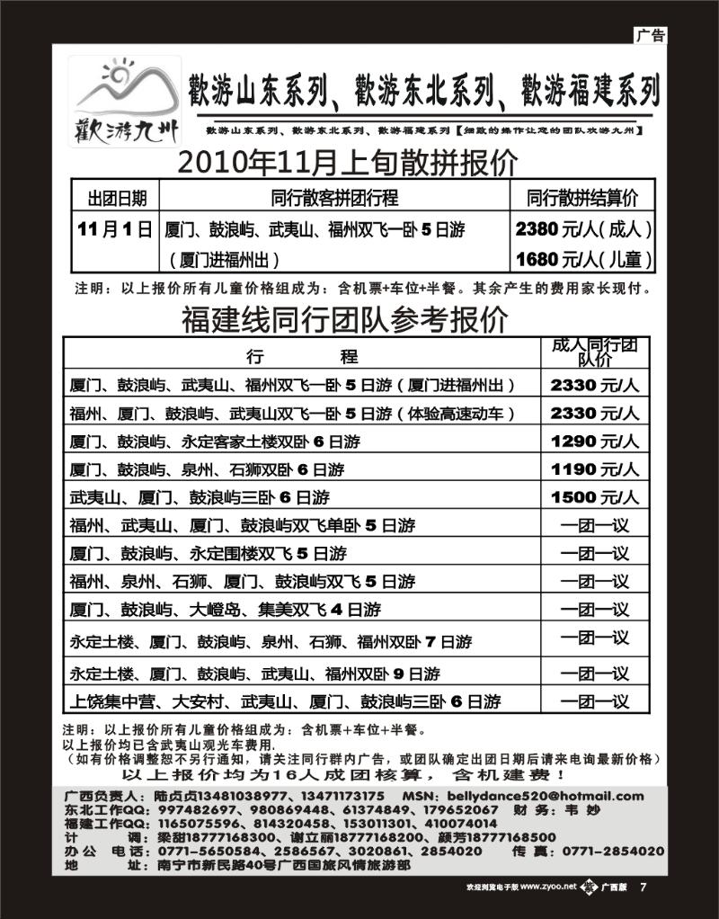 单彩紫07欢游九州福建