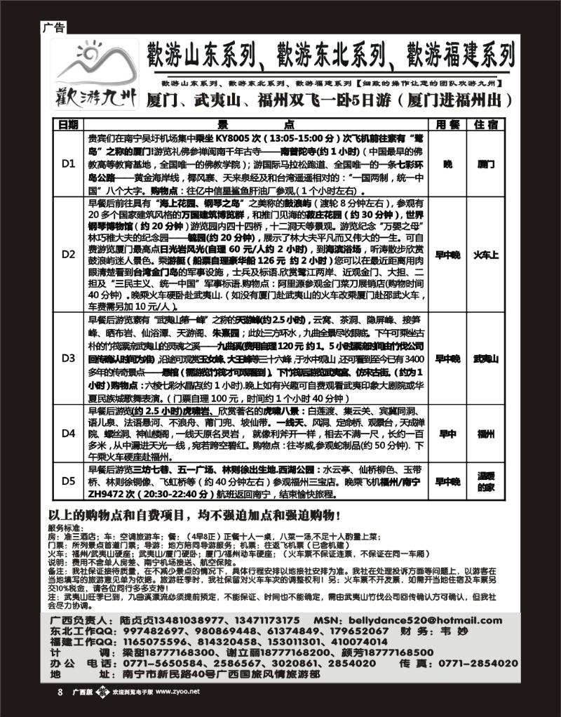 单彩紫08欢游九州福建