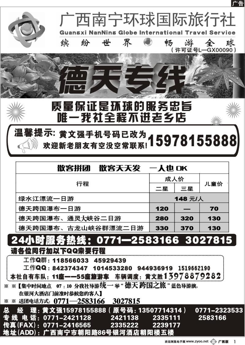 b01德天专线