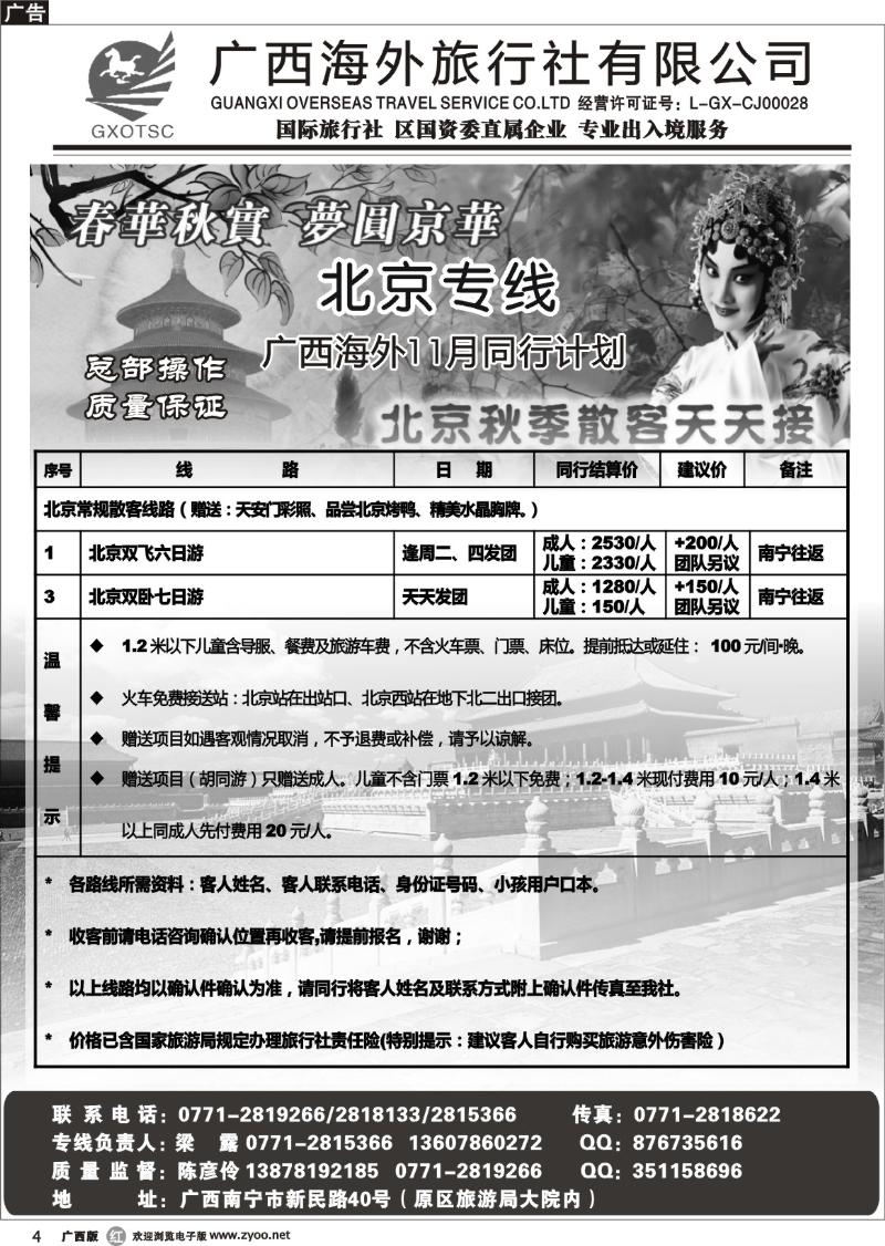 r04北京专线