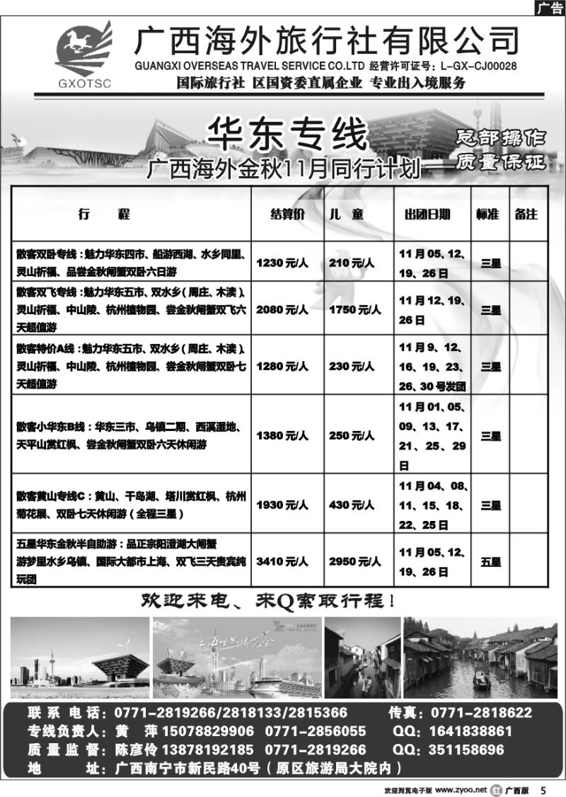 r05华东专线