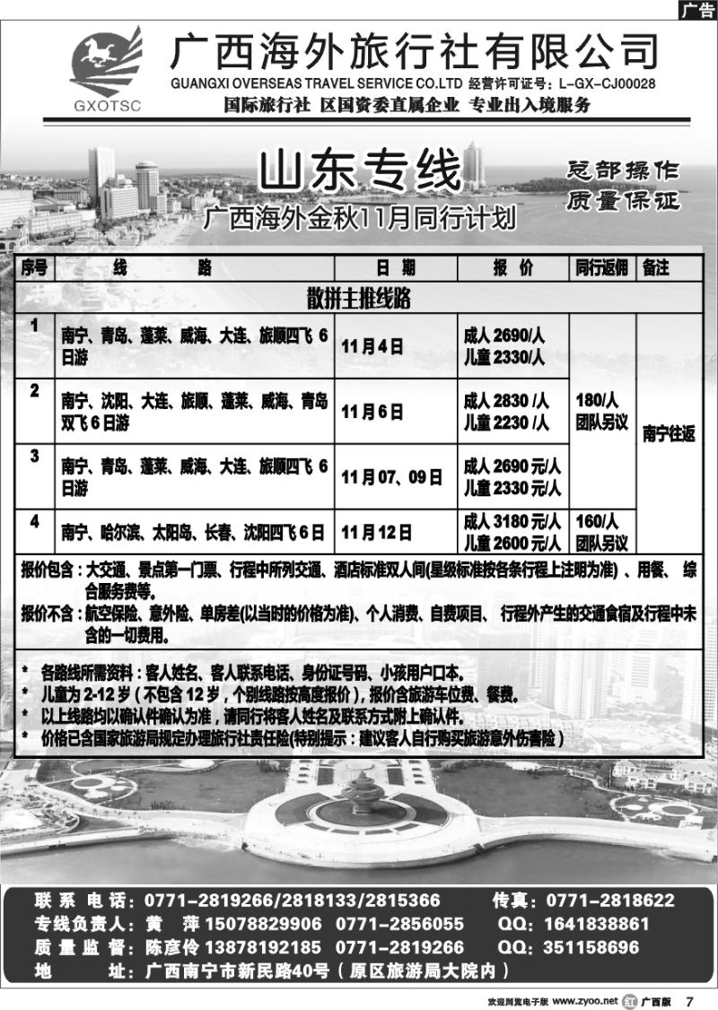 r07山东专线