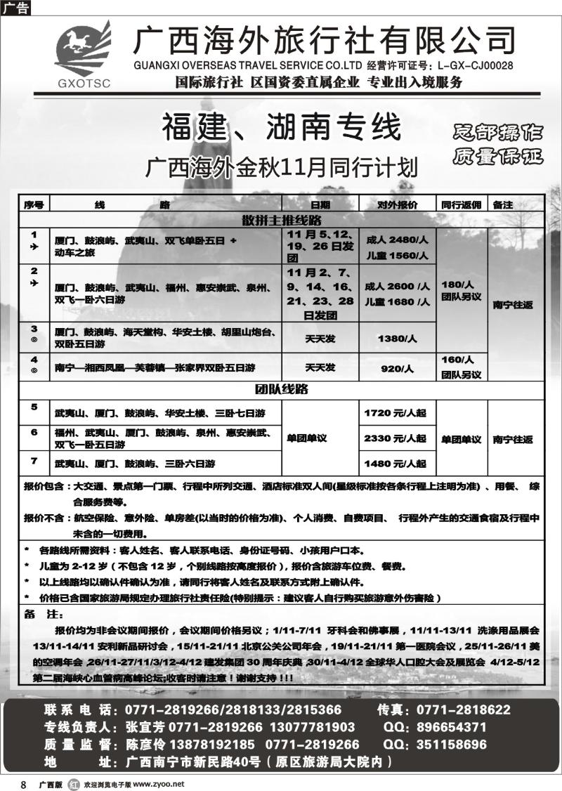 r08福建、湖南专线
