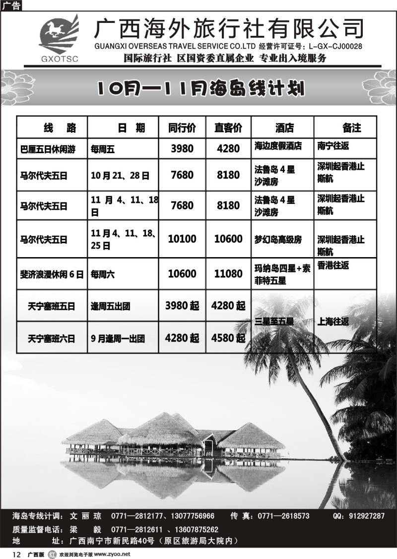 r12-10-11月海岛线计划