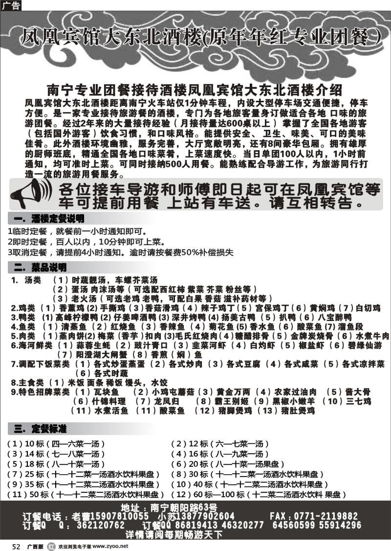 r52年年红酒楼（专业团餐）