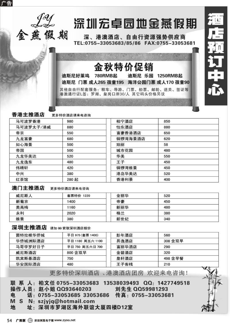r54金燕假期—港澳酒店预订中心