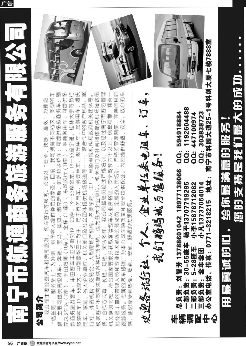 r56南宁市航通商务旅游车队
