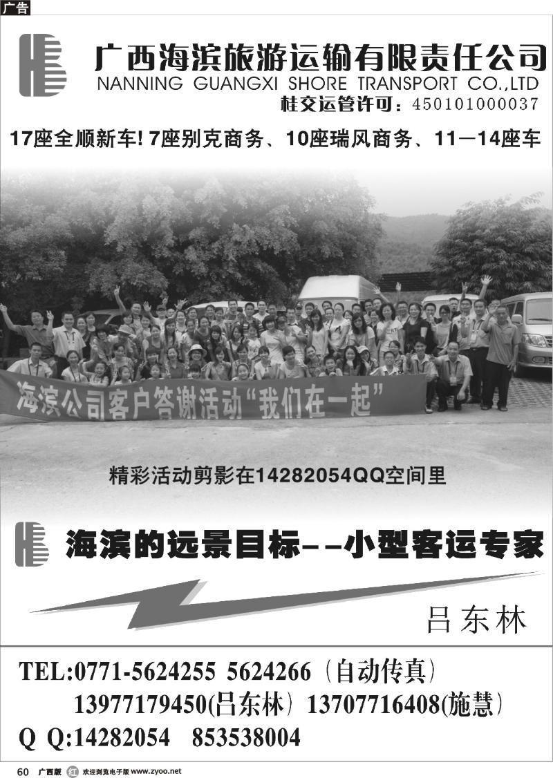 r60广西海滨旅游运输有限公司