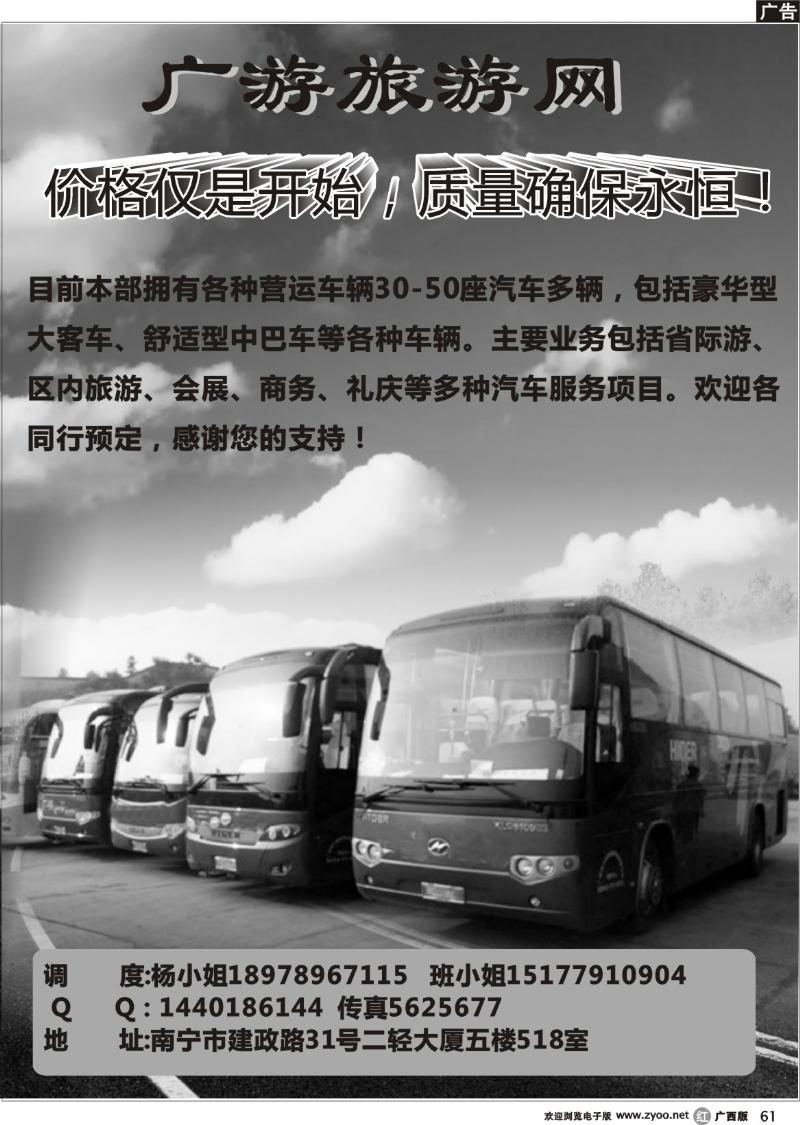 r61广游旅游网