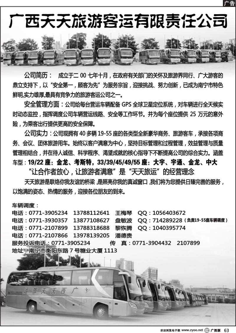 r63广西天天旅游客运有限责任公司