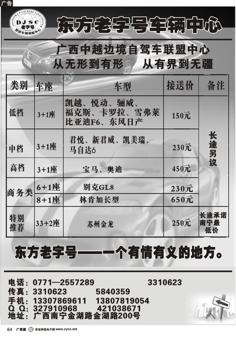 r64东方老字号车队