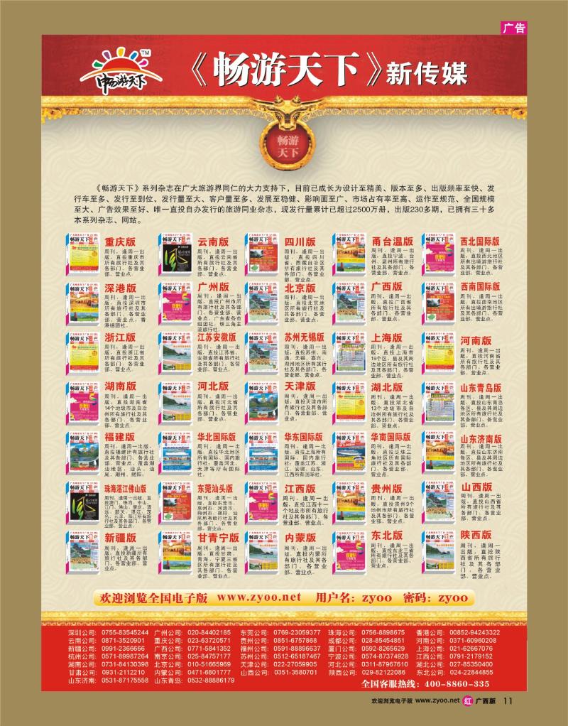 rr11《畅游天下系列版本》