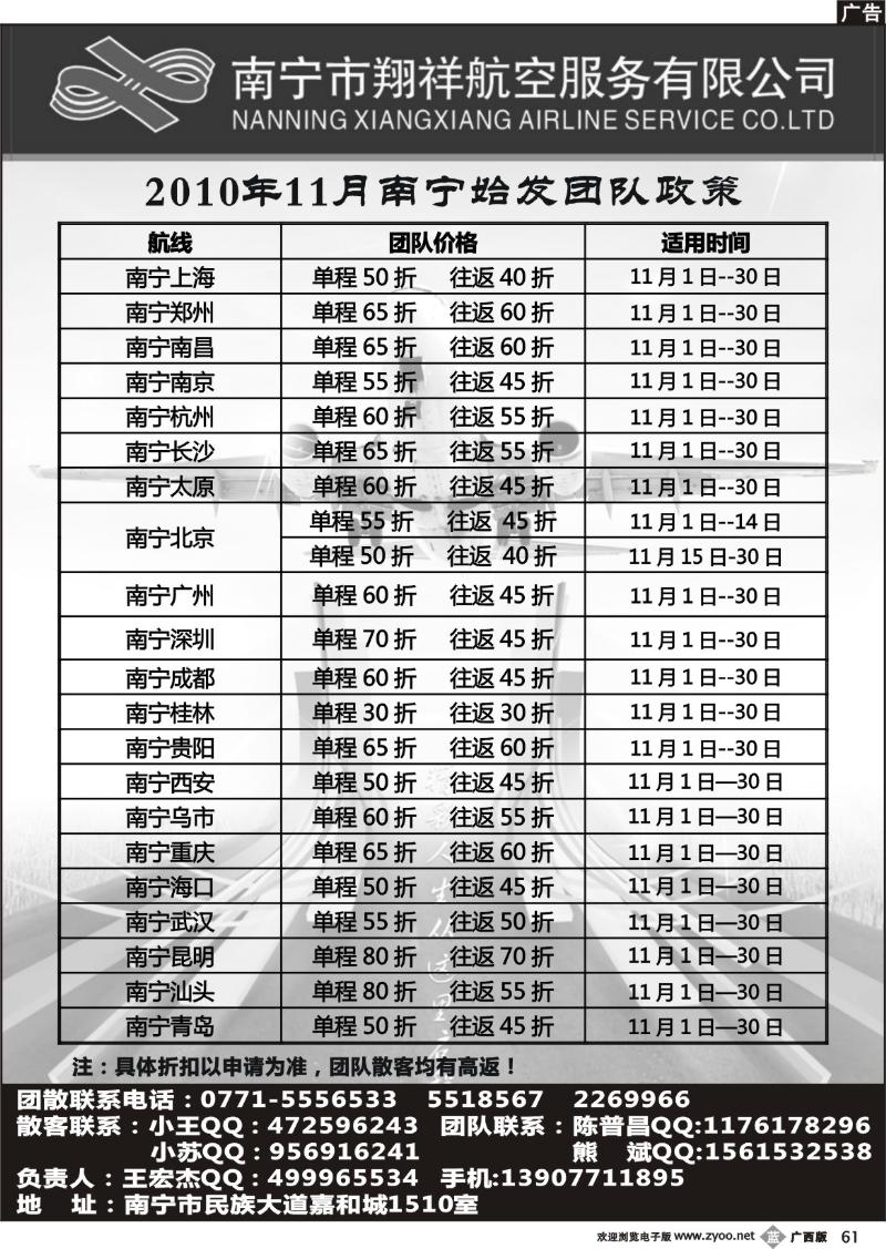 b61南宁市翔祥航空