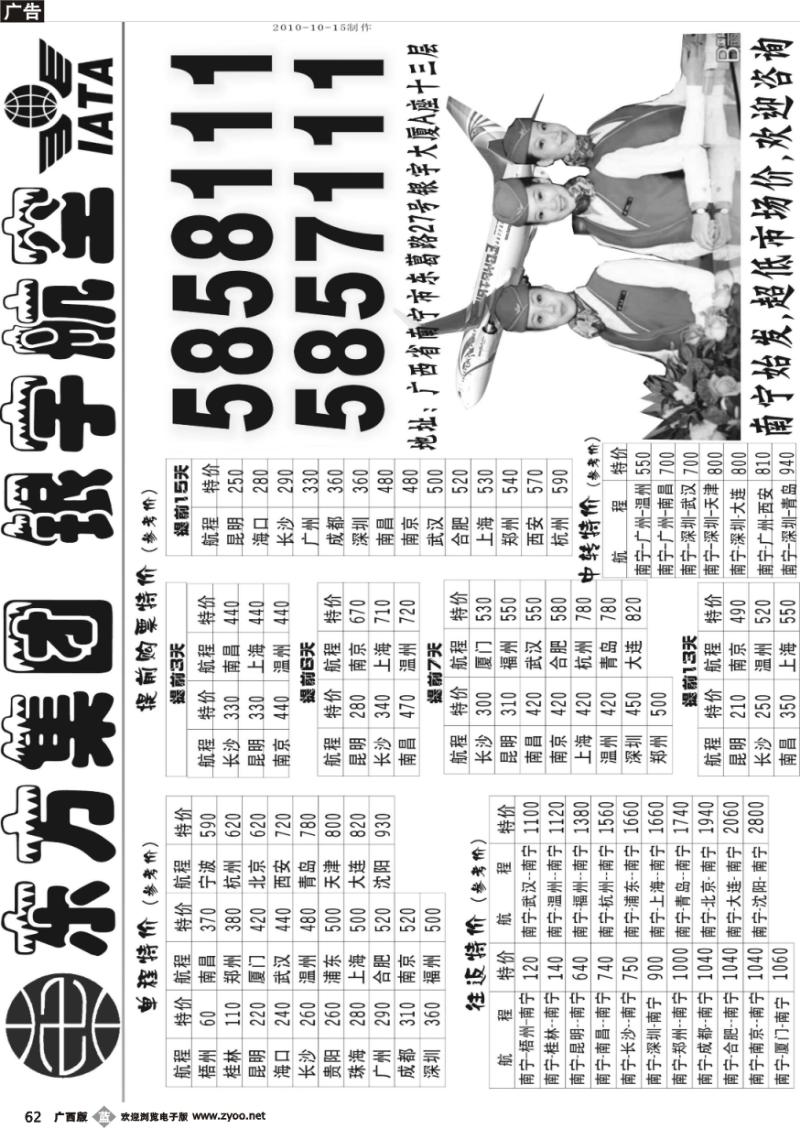b62东方国旅银宇航空