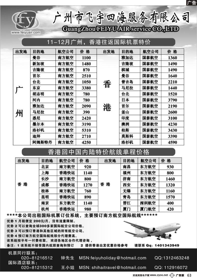 b63广州市飞宇四海-国际机票特价推广