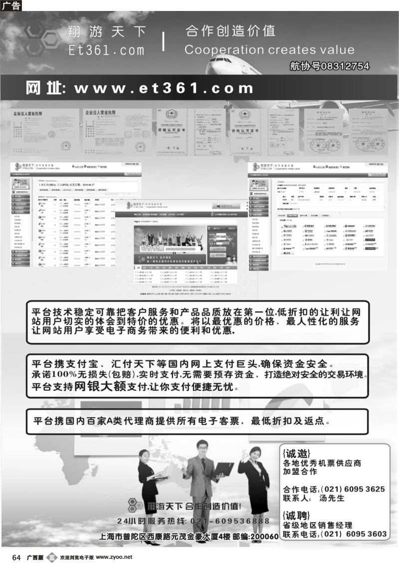 b64翔游天下票务交易平台www.et361.com
