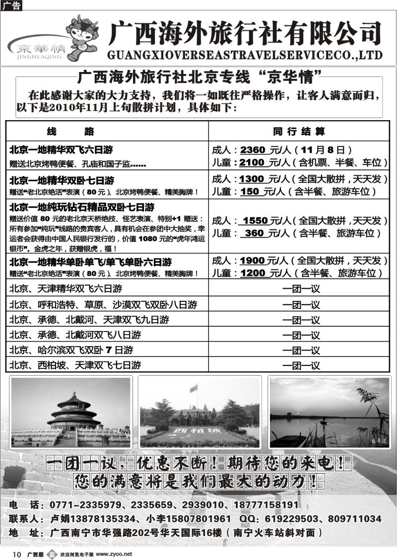 b10京华情
