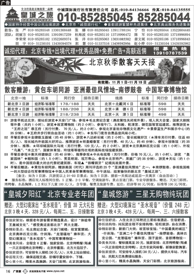 b16中城国际旅行社有限责任公司