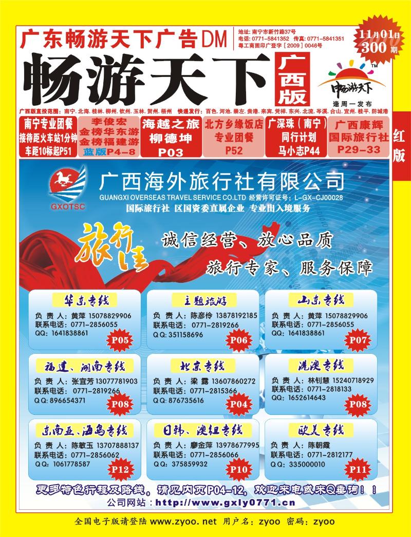 300广西版红版封面-广西海外旅行社（旅行佳）