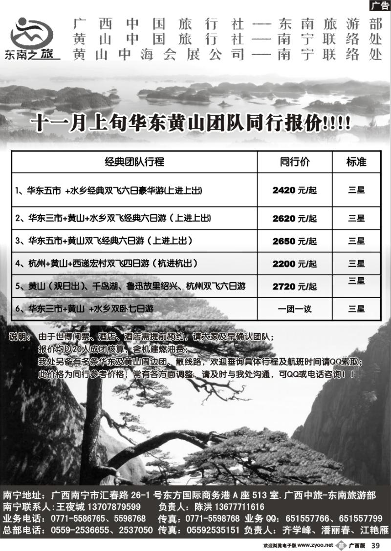 b39黄山中旅南宁办-世博专线