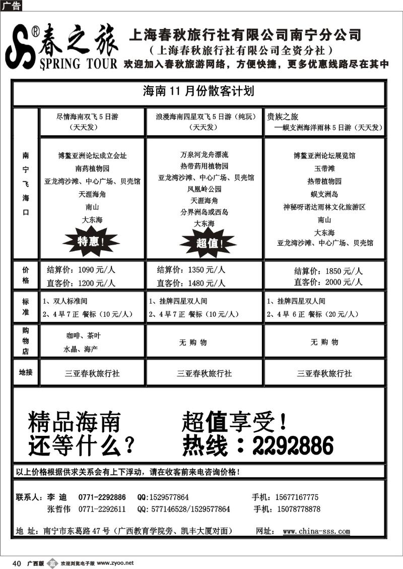 b40春秋旅游--11月海南散客天天发