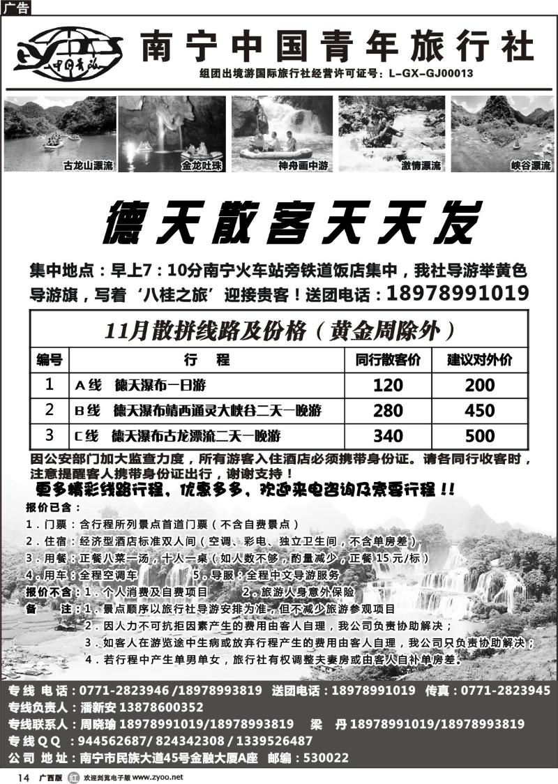 r14中国青年国际旅行社－德天专线