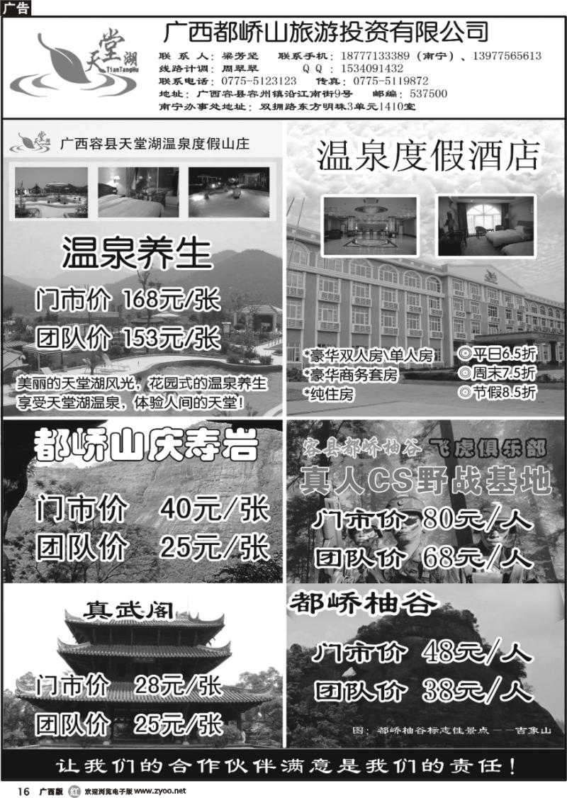 r16广西都峤山旅游有限公司