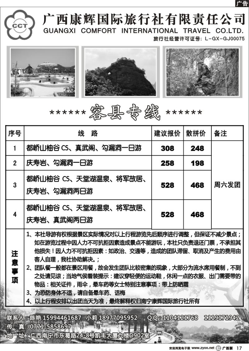 r17广西康辉-容县专线
