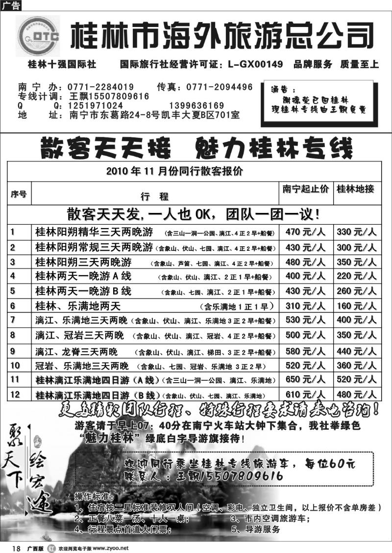 r18桂林海外总公司南宁办—魅力桂林