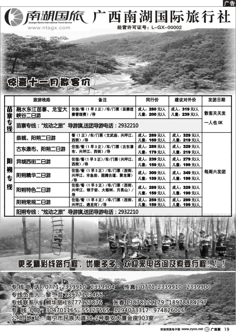 r19广西南湖国旅—苗寨、阳朔专线