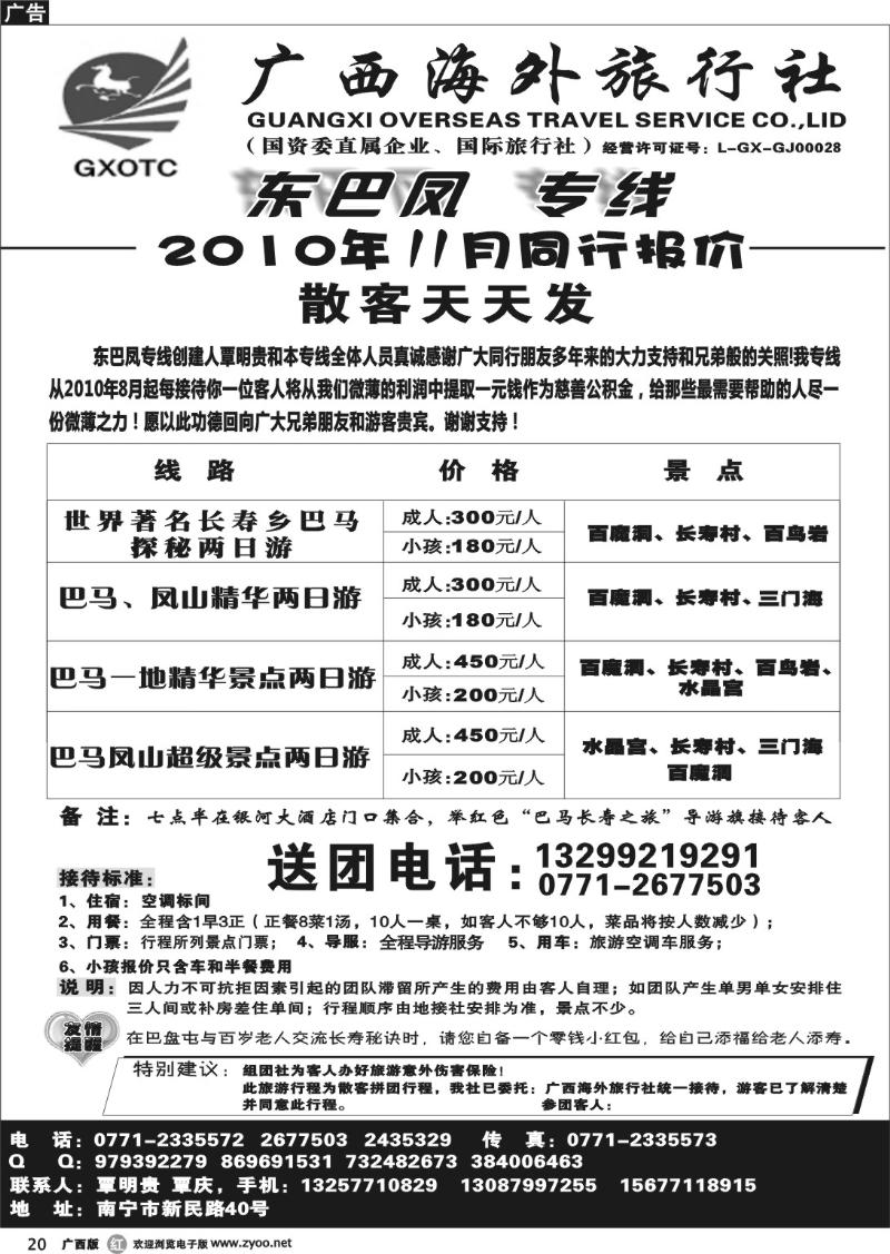 r20广西海外—东巴凤专线