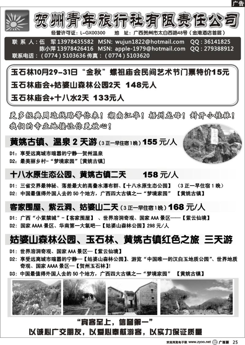 r25贺州青旅专业地接-（伍军）