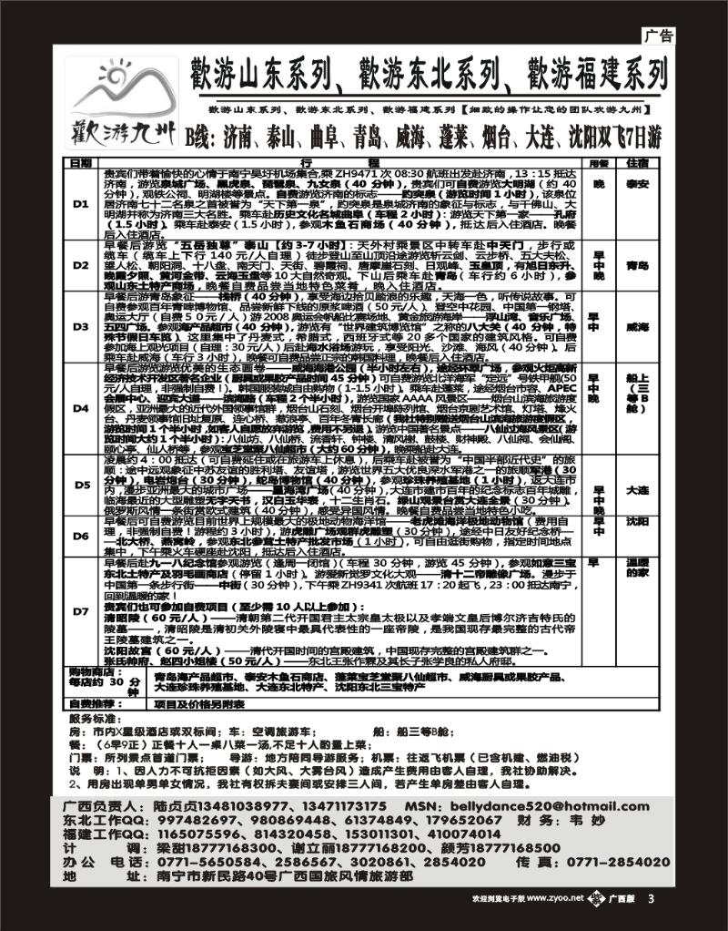 单紫彩03欢游九州