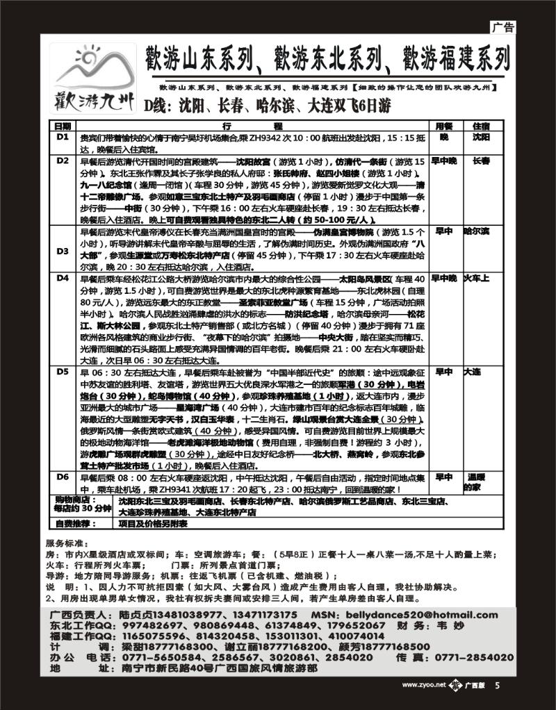 单紫彩05欢游九州