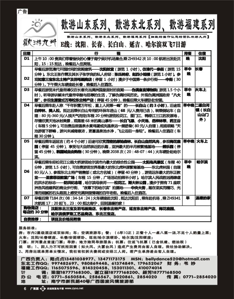 单紫彩06欢游九州